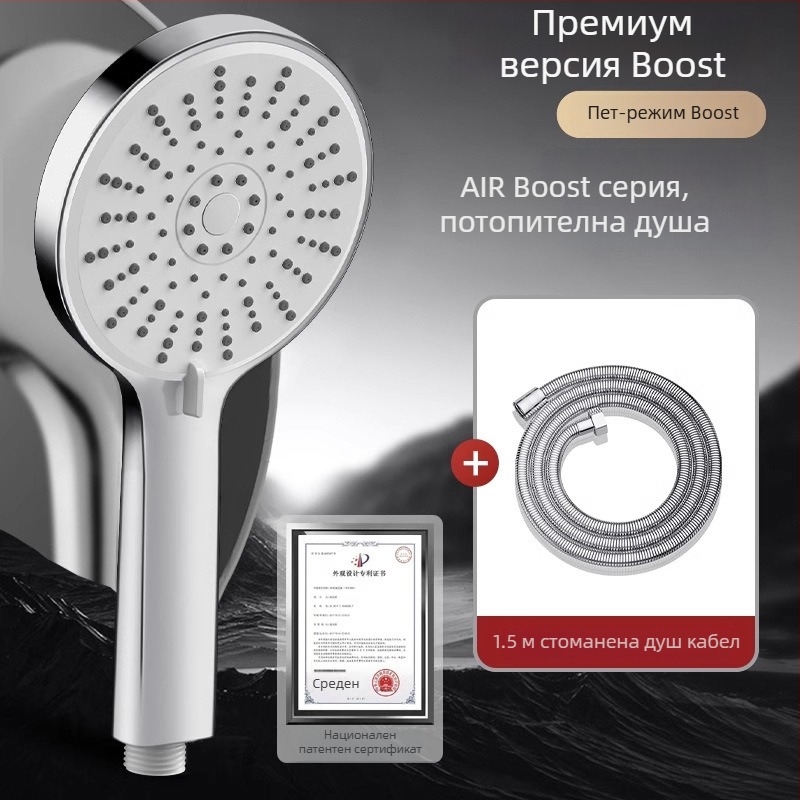 Душ глава с повишено налягане, петскоростно регулиране на потока, голям панел на изхода и универсален интерфейс