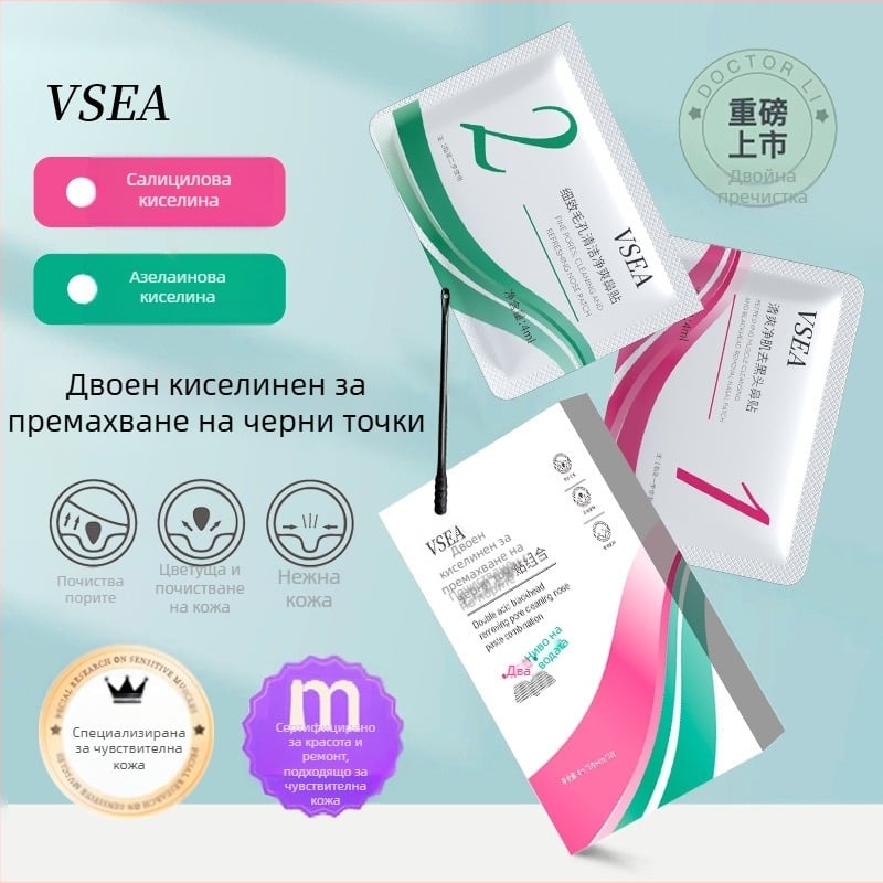 Dual-acid пластир за нос за премахване на черни точки (Azelaic acid + Salicylic acid) – 40 g, срок на годност 3 години, T-zone care, VSEA