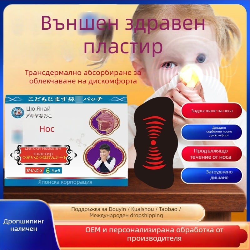 Детски назални лепенки, билкови, 6 броя, за облекчаване на назалния дискомфорт
