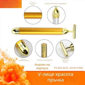 Тип T 24K златен електрически масажор за лице за повдигане на V-линията – инструмент за красота за лице, с една скорост, за домашна употреба