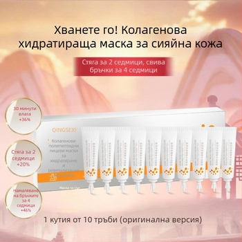 Колагенова пептидна хидратираща маска за лице, нощна маска с лифтинг ефект, без изплакване, 50 мл