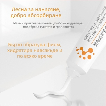 Колагенова пептидна хидратираща маска за лице, нощна маска с лифтинг ефект, без изплакване, 50 мл