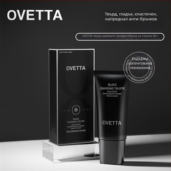 Ovetta маска за сън с трюфел, стягаща, хидратира, 80 ml, без изплакване