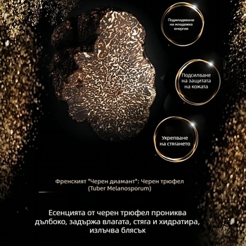 Ovetta маска за сън с трюфел, стягаща, хидратира, 80 ml, без изплакване