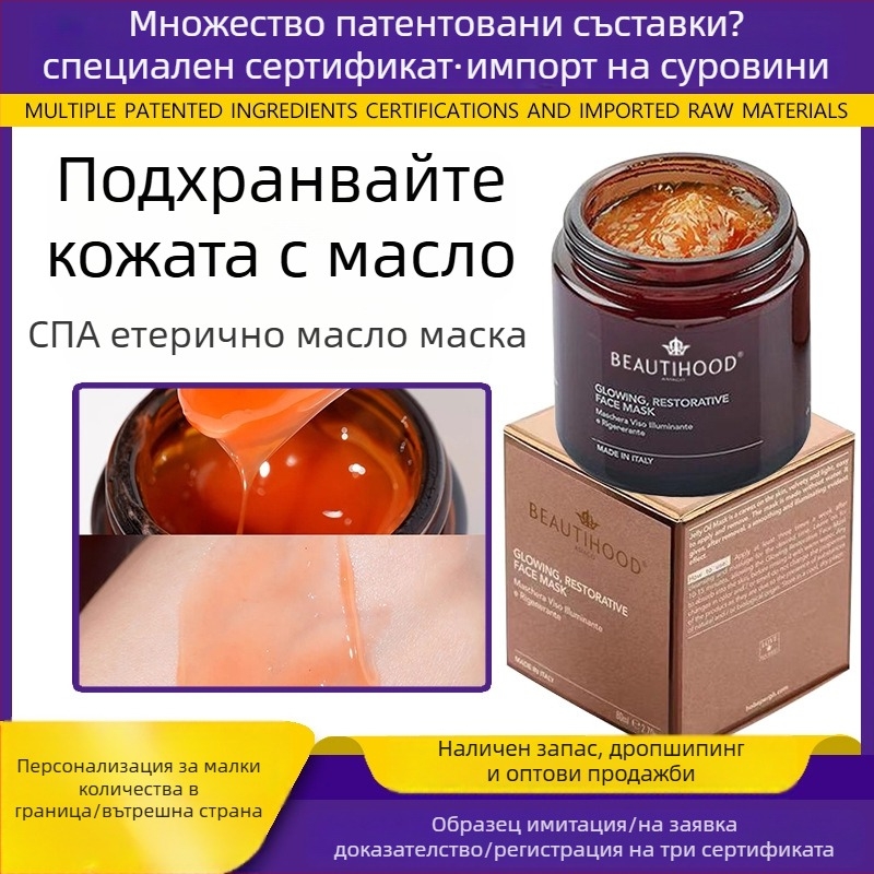 Маска с етерично масло – крем-гел маска, 100 ml, за всички типове кожа, овлажняваща, избистря тена на кожата