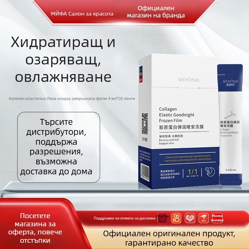 Колагенова еластична нощна желе-маска за сън – без изплакване, хидратация и ремонт, 45.82 g, подходяща за всички типове кожа, срок на годност 3 години