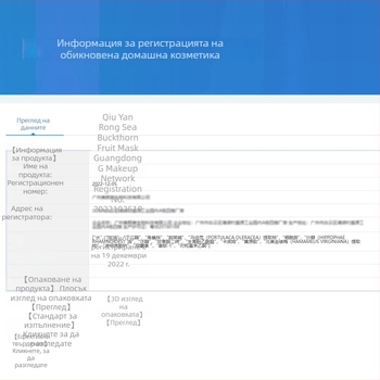 Калова нощна маска с морски зърнастец: хидратира, освежава тена на кожата и успокоява; подходяща за всички типове кожа; срок на годност 3 години