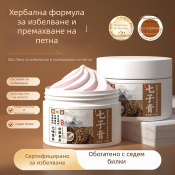 Маска за лице с кал – избелване и премахване на лунички; 100 ml; срок на годност 3 години; специална козметика за специални цели; име на изделието: Yi Lotus седем семена за избелване, подмладяване и против лунички