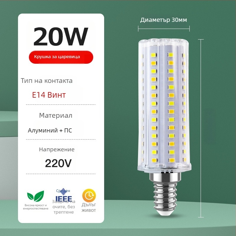 LED царевична лампа – защита на очите, без трептене (20W • 112 LED • 2000 лм • 360° лъчение • E27 база)
