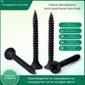 Самонарезни винтове с потъваща глава, фосфатирани, въглеродна стомана 1022, клас 8,8, стандарт GB/T 14210-1993
