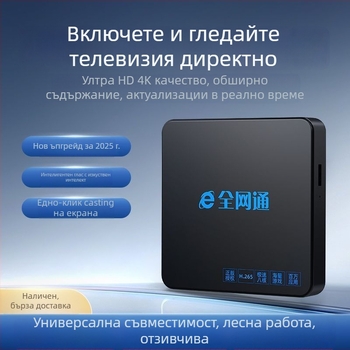 Сет-топ кутия за интернет телевизия с Wi-Fi, 128 MB RAM, резолюция 480p