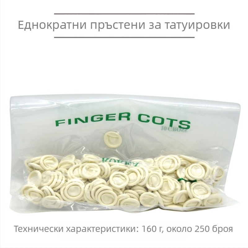 Еднократни латексови пръстови протектори за избелване на устни и тониране на вежди, 250 бр.
