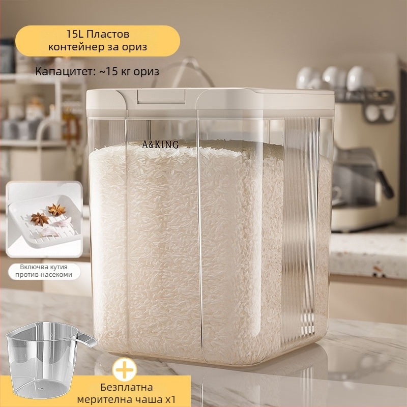 Оризова кутия за съхранение – запечатана, влагозащитна и против насекоми; ABS+PET; капацитет 10 л; марка A&KING