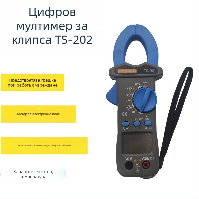 Цифров клещов мултиметър с истинско RMS, висока прецизност, автоматично изключване, сензор за електрическо поле, защита от изгаряне