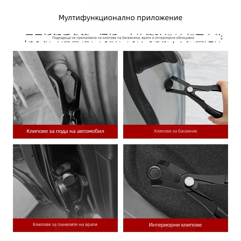 QST EXPRESS Клещи за демонтаж на автомобилни интериорни панели — антихлъзгаща PVC дръжка, въглеродна стомана