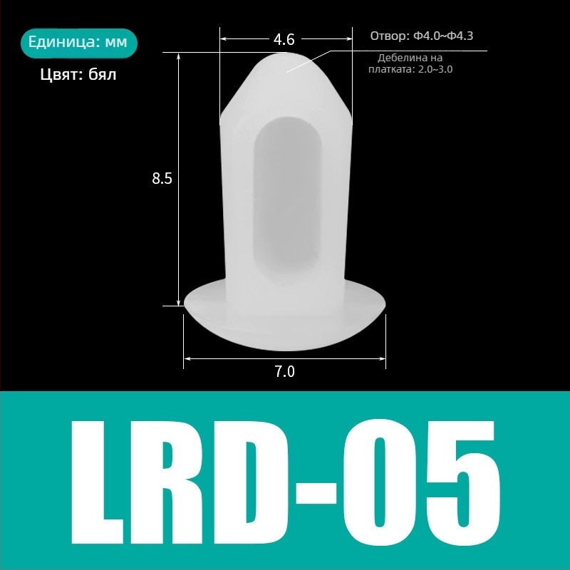 Найлонов пирон за фиксиране на PCB и машино-платки – LRD-04, тип пирон, материал: найлон