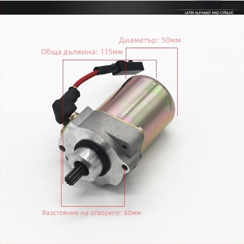 Мотоциклетен стартер за QS110 и SJ110 - Mojielong