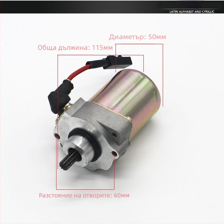 Мотоциклетен стартер за QS110 и SJ110 - Mojielong