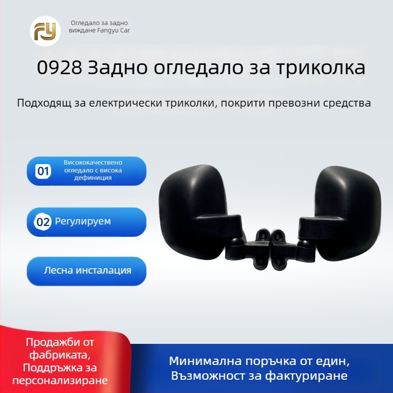 Задно огледало за електрическа триколка караван, кръгло огледало, монтаж отпред и отзад с резба, марка Fang Yu, подходящо за триколки