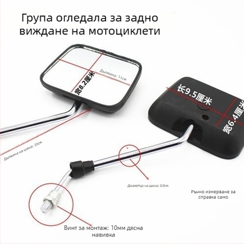 Задно огледало за WY125 мотоциклет, сферично стъклено огледало, 12V, пластмасов корпус