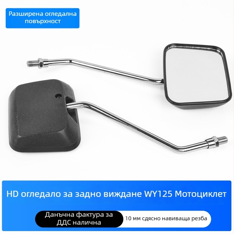 Задно огледало за WY125 мотоциклет, сферично стъклено огледало, 12V, пластмасов корпус