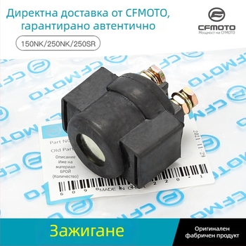 Стартерно реле за Dongfeng 150/250 мотоциклет NK 150NK/250NK/250SR