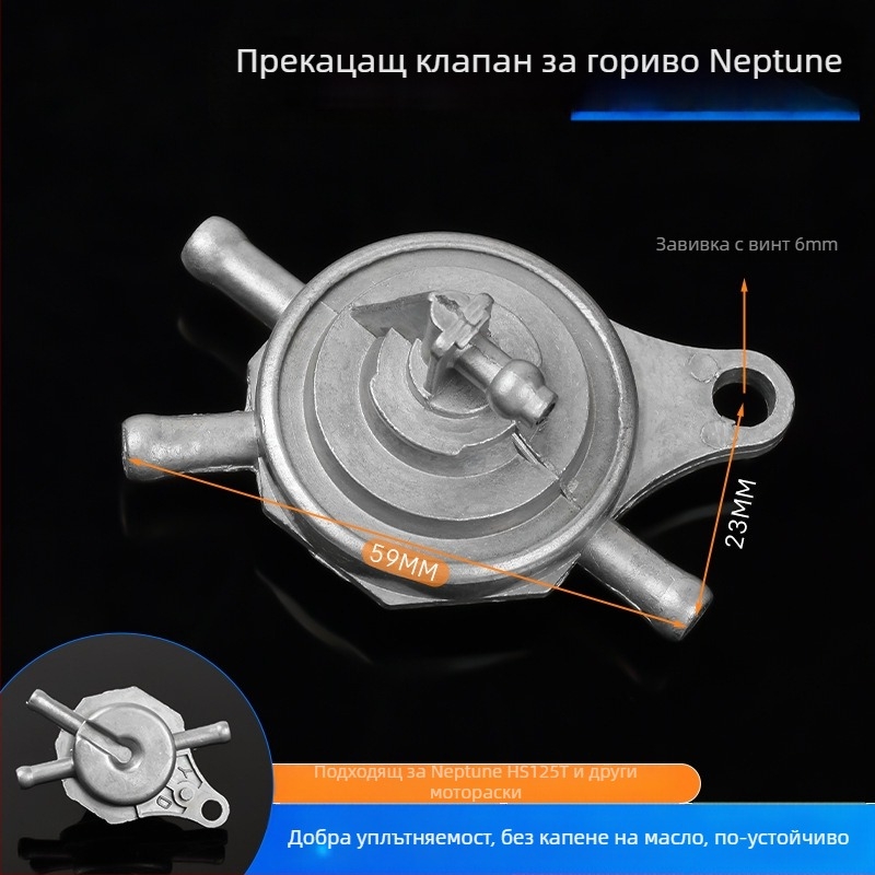 Преключвател за горивен резервоар — Mogelon Neptune модел, управление на потока гориво (функция: включване/изключване)