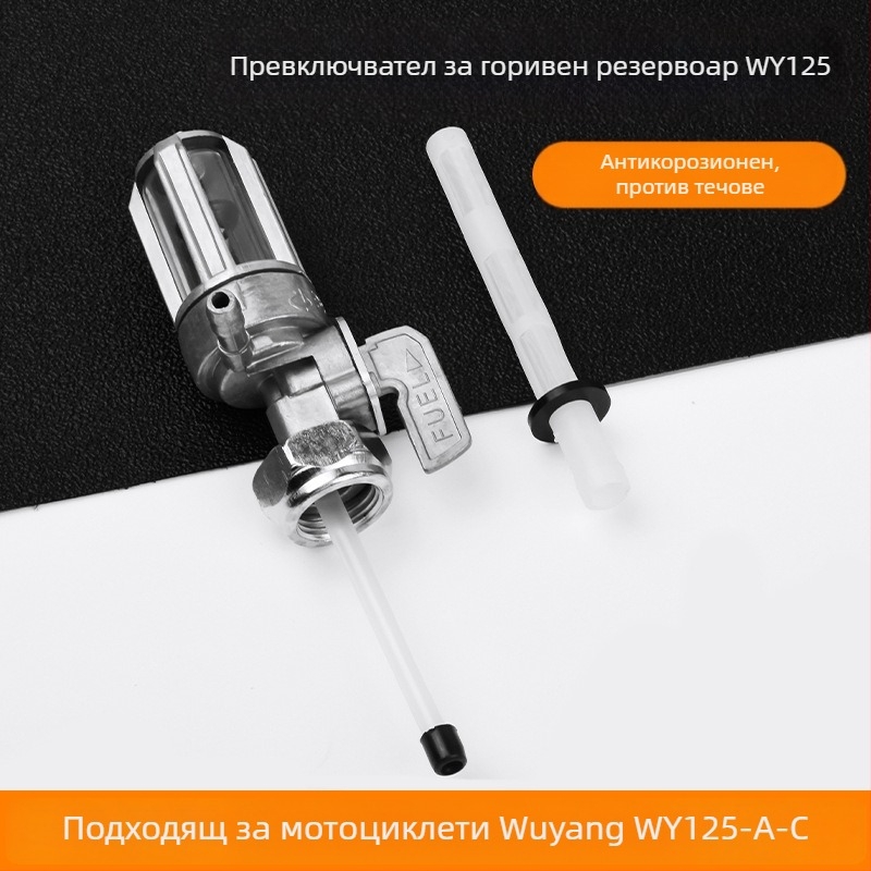 Прекъсвач за горивния резервоар за мотоциклет Wy125 – марка Mogelon, модел Wy125, регулира потока гориво от резервоара към двигателя, код на продукта Wy125yxkg