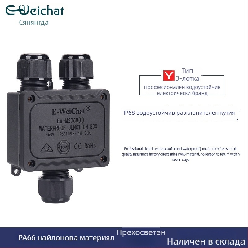 Външна IP68 кутия за разпределение, три изхода, PA66 нейлон, водоустойчива за Y-образни кабели