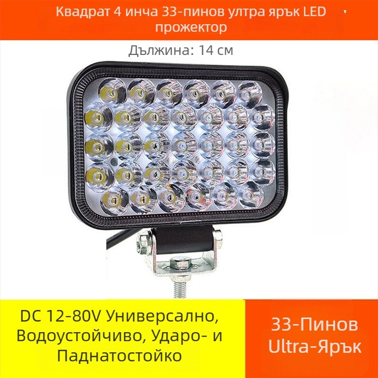 LED прожектор за камиони и мотокари — работи на 12–80V, 20–120W, IP68, алуминиев корпус, живот над 50 000 ч