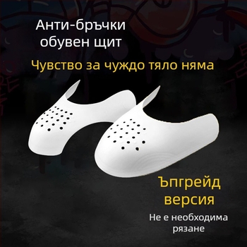 Щит за пръст на маратонки – защита от прегъване и деформация, обувна подпора за спортни обувки