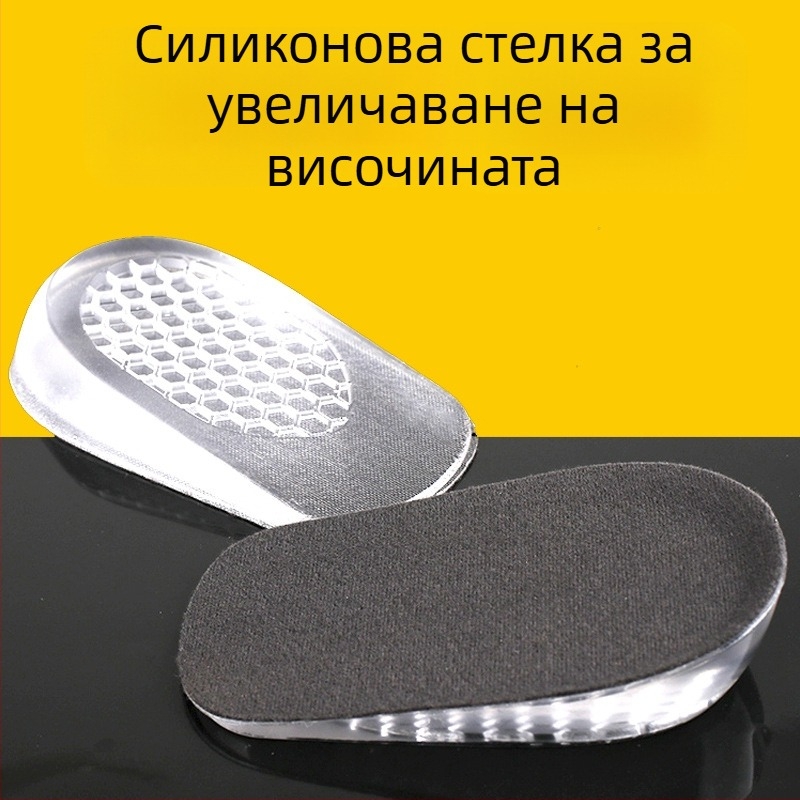 Силиконова повдигаща стелка – половин стелка, модел H66, унисекс, повишава височината