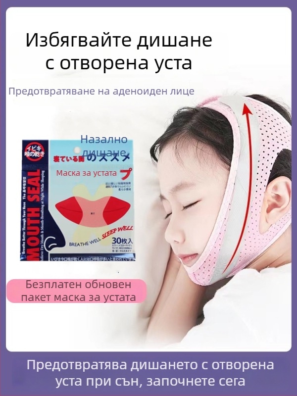 Детски пояс за корекция на устното дишане по време на сън — предотвратява отварянето на устата; марка Li Yue, модел: Mouth Breathing Correction Belt