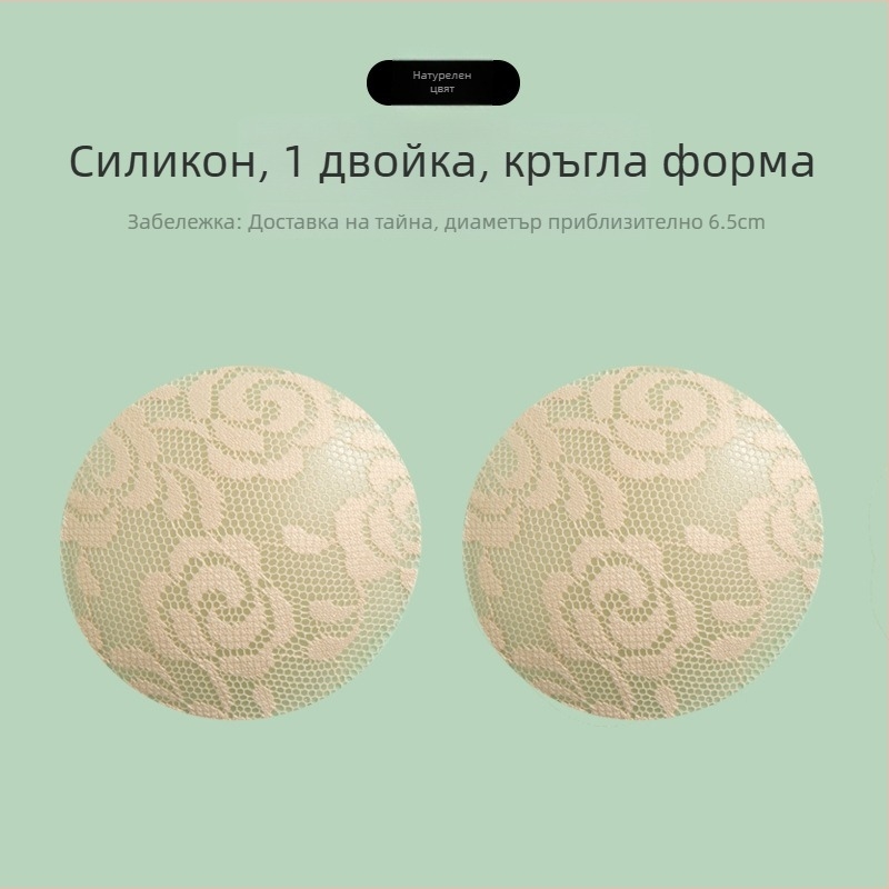 Дантелени силиконови лепенки за зърна, без следа, тънки, кръгли, секси