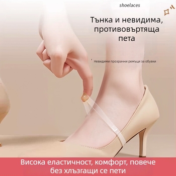 Прозрачни невидими шнурки за дамски обувки на висок ток, антихлъзгащи ленти за фиксиране на обувките — Код: Cx-yunqie — Всички сезони