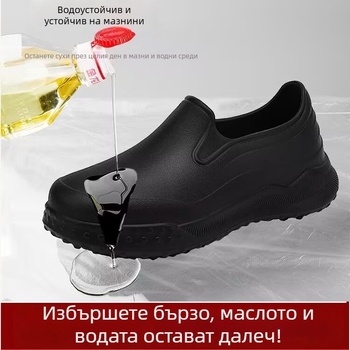 Готварски обувки за работа, унисекс, безшнуркови, водоустойчиви, маслоустойчиви, противохлъзгави, леки, EVA конструкция