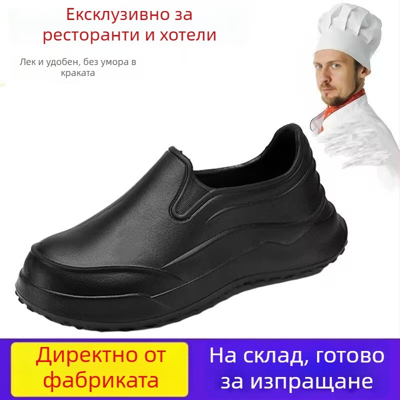 Готварски обувки за работа, унисекс, безшнуркови, водоустойчиви, маслоустойчиви, противохлъзгави, леки, EVA конструкция