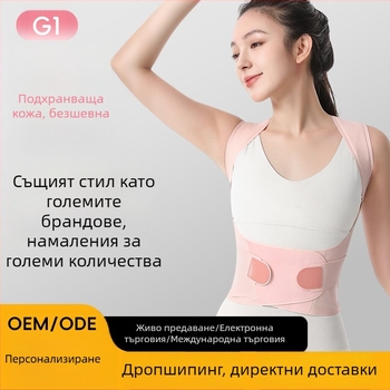 Коректор за стойка Samepeak G1 — дишаща защита, MA сертификация, за гръб