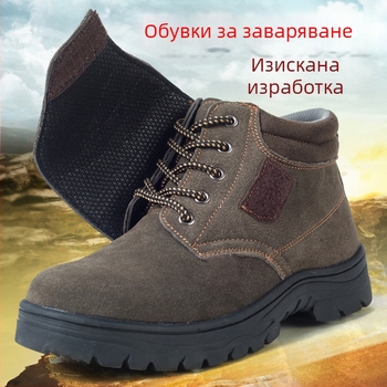 Защитни обувки за заваряване: антиудар и антипробив, материал: обратен велур, стоманен нос, средно висока горна част, защита.