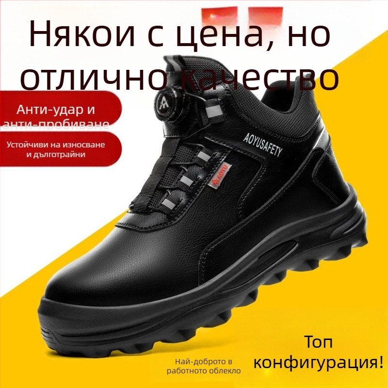Мъжки защитни обувки за работа, леки, висока горна част, стоманен носок, антипрокол, антиудар, микрофибърна кожа