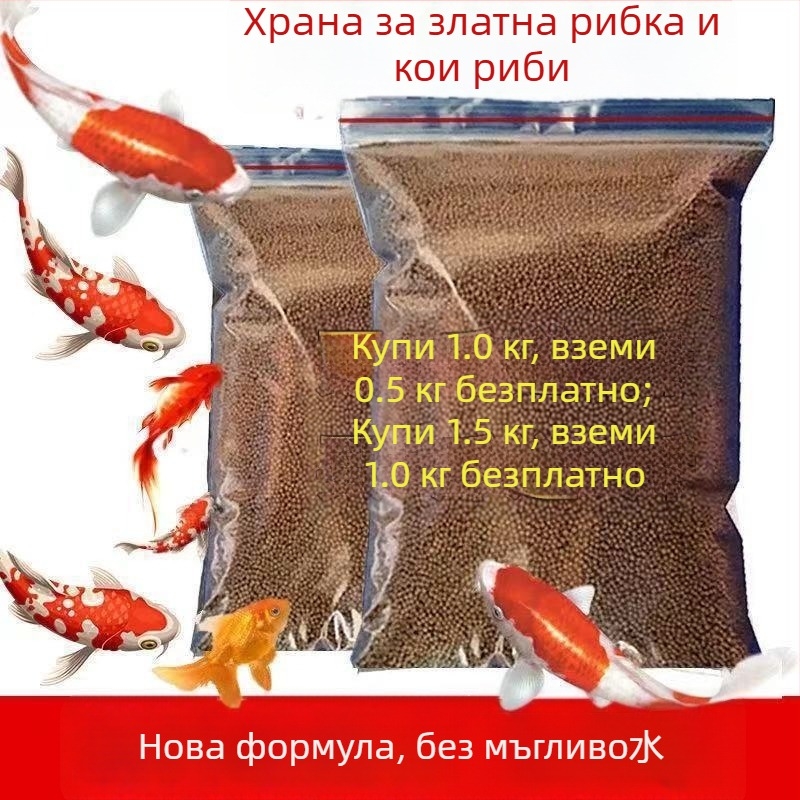 Гранулирана храна за аквариумни риби – за златни риби и декоративни риби