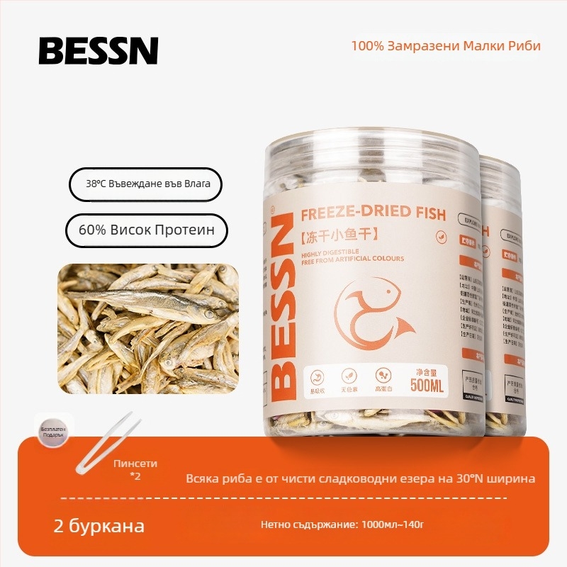 Bessen храна за костенурки – замразено-сушени малки риби и изсушени аллигатор костенурки за аквариумни любимци