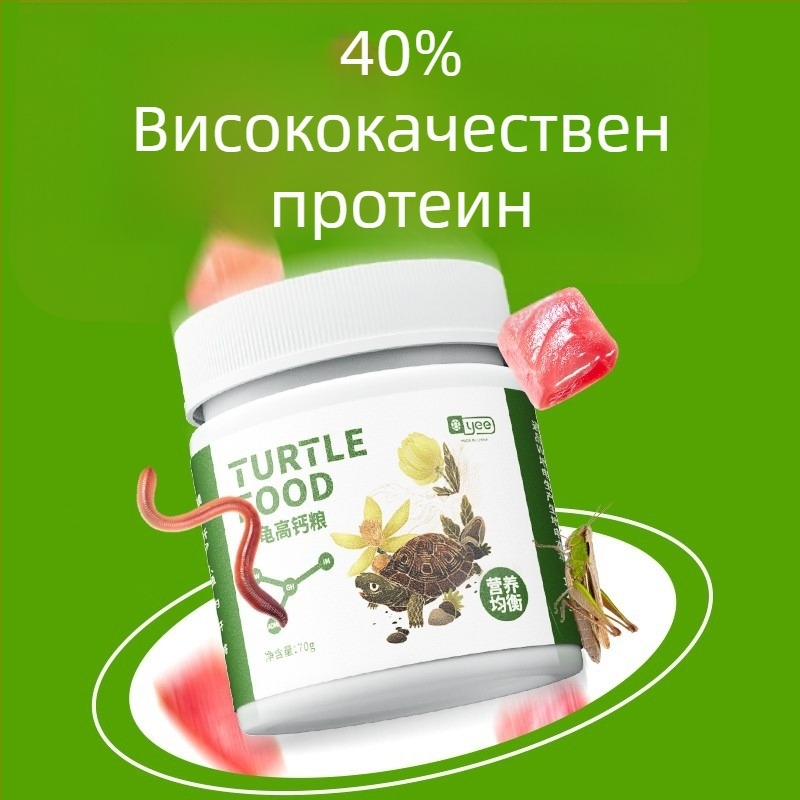 Храна за бебешки водни костенурки – гранули, марка YEE, за водни костенурки, водни домашни любимци