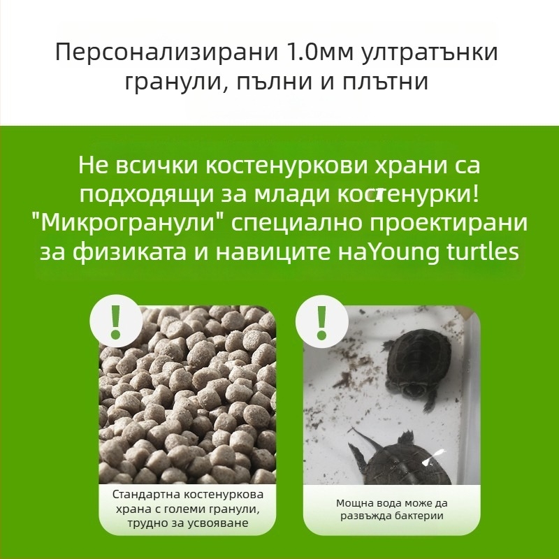 Храна за бебешки водни костенурки – гранули, марка YEE, за водни костенурки, водни домашни любимци