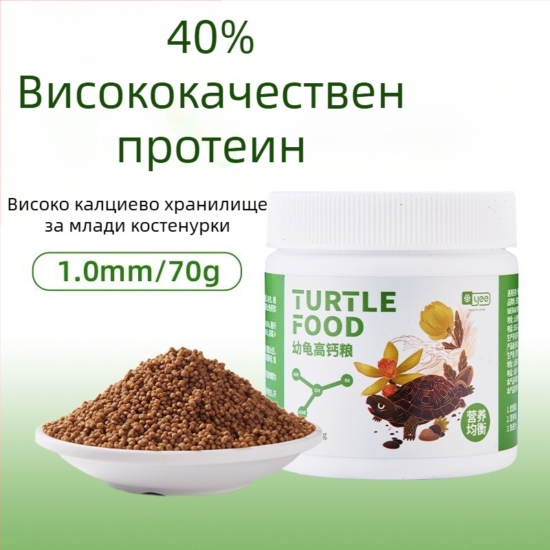 Храна за бебешки водни костенурки – гранули, марка YEE, за водни костенурки, водни домашни любимци