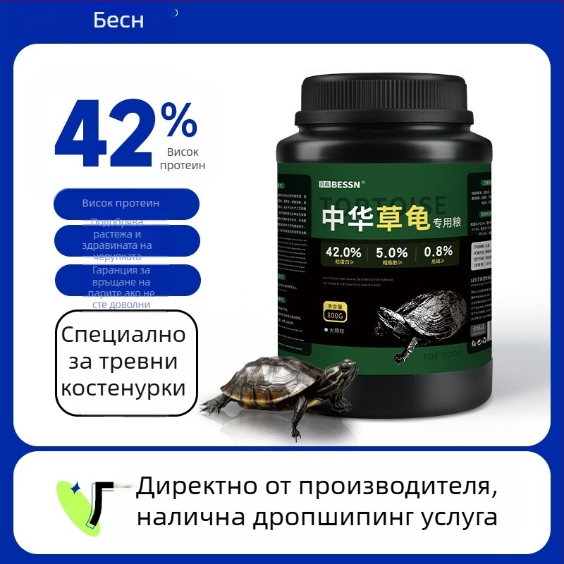 Корм за костенурки – гранули за аквариумни домашни любимци, 800 g, 10 пакета, марка BESSN