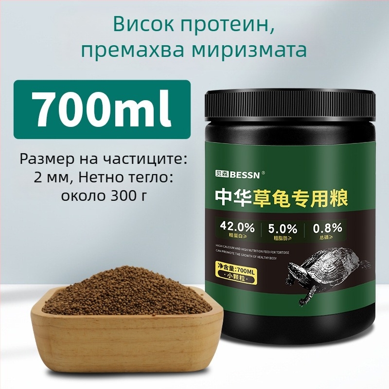 Корм за костенурки – гранули за аквариумни домашни любимци, 800 g, 10 пакета, марка BESSN
