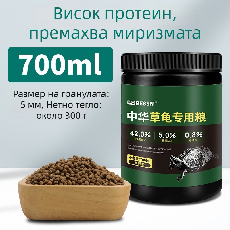 Корм за костенурки – гранули за аквариумни домашни любимци, 800 g, 10 пакета, марка BESSN