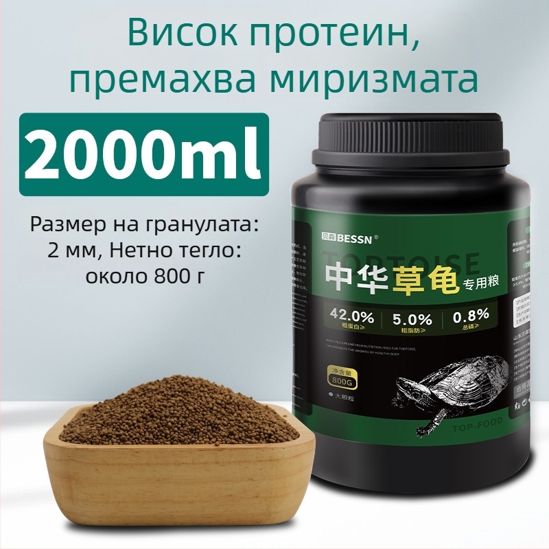 Корм за костенурки – гранули за аквариумни домашни любимци, 800 g, 10 пакета, марка BESSN