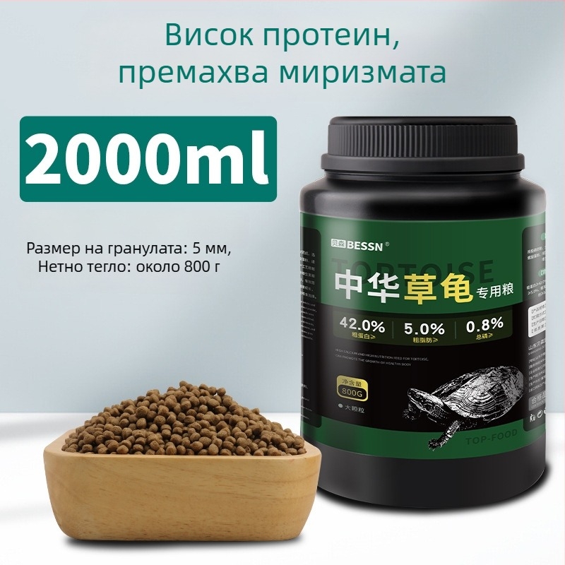 Корм за костенурки – гранули за аквариумни домашни любимци, 800 g, 10 пакета, марка BESSN